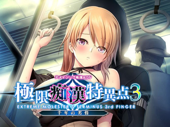 SLG/汉化丨极限痴H特异点3-千年の劣情 V1.02 AI汉化润色版+全CG存档【20240410】 游戏截图 3