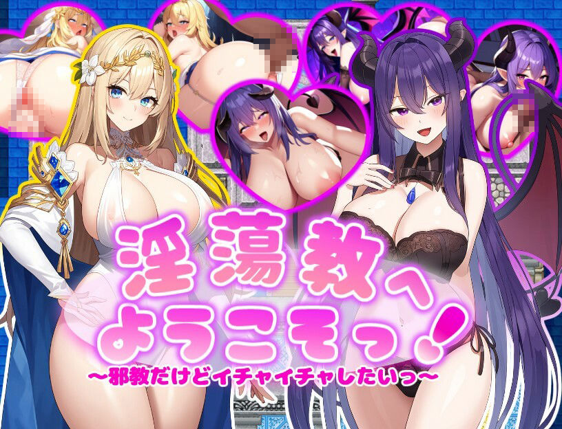 RPG/AI汉化丨 欢迎来到淫荡教! 淫蕩教へようこそっ! 【20241225】 游戏截图 5
