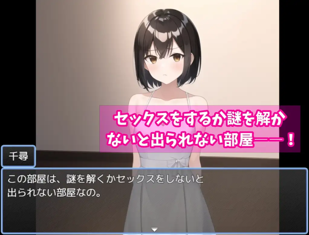 RPG/机翻丨セックスor謎解き!～セックスするか謎を解かないと出られない部屋からの脱出【20231207】 游戏截图 2