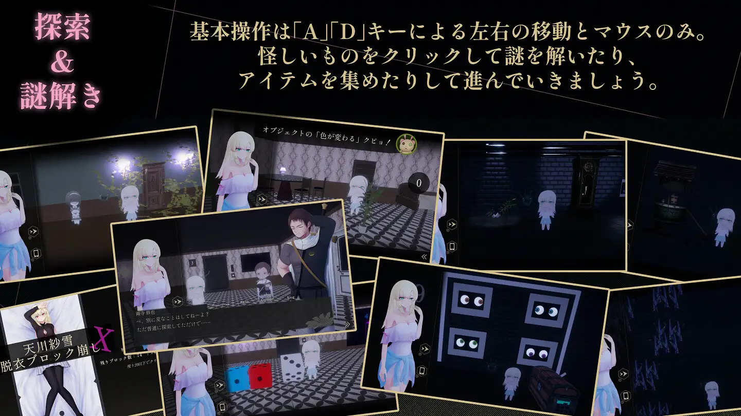 ACT/丨 天川纱雪与屋邸的九怪奇 天川紗雪と屋敷の九怪奇 【20240926】 游戏截图 4