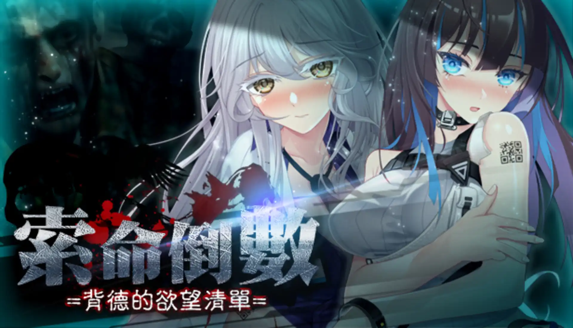 SLG/STEAM官中/更新丨索命倒数-背德的欲望清单 V1.12 【20240417】 游戏截图 5