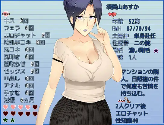 人妻公寓 游戏截图 2