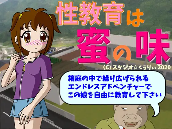 女孩性教育 是蜜的味道/ 性教育は蜜の味 V1.2 【20230502】 游戏截图 4