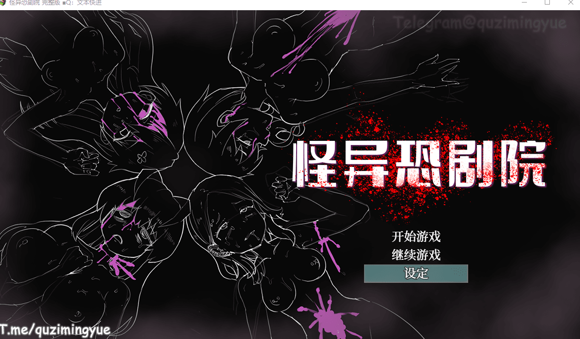 【热门RPG/中文/动态】怪异恐剧院 STEAM官方中文步兵版+全CG存档【800M/多线路/新作】【20230502】 游戏截图 1
