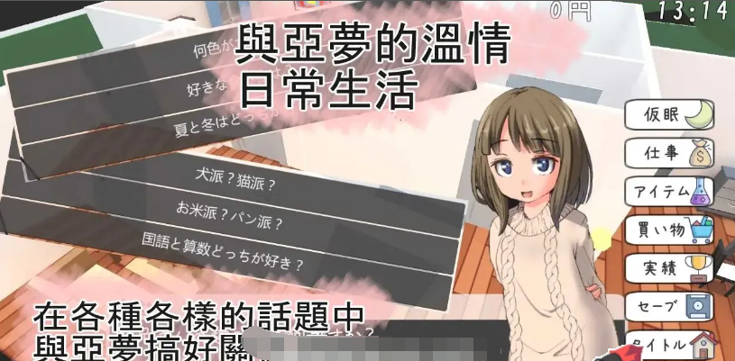 亚梦あむゃんDEV官方中文版【20230315】 游戏截图 1