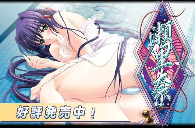 瀬里奈 游戏截图 3