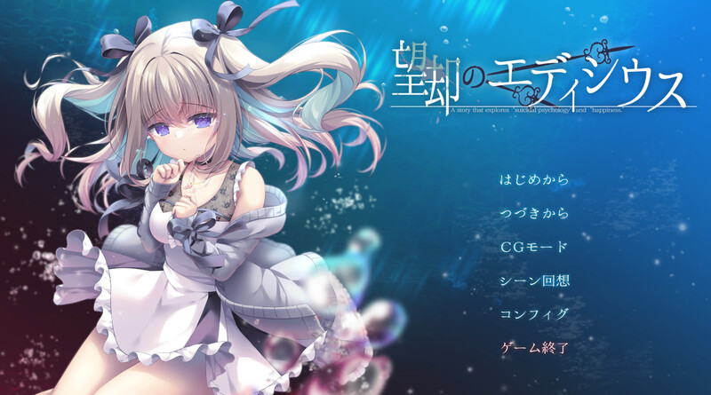拔作ADV/甜蜜亲热/汉化丨忘却的艾迪修斯(望却のエディシウス)V1.0 AI汉化【20250107】 游戏截图 3