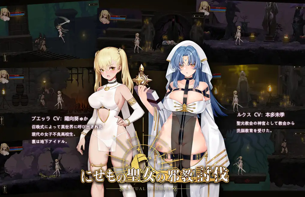 圣女的邪教讨伐【ACT】 游戏截图 2