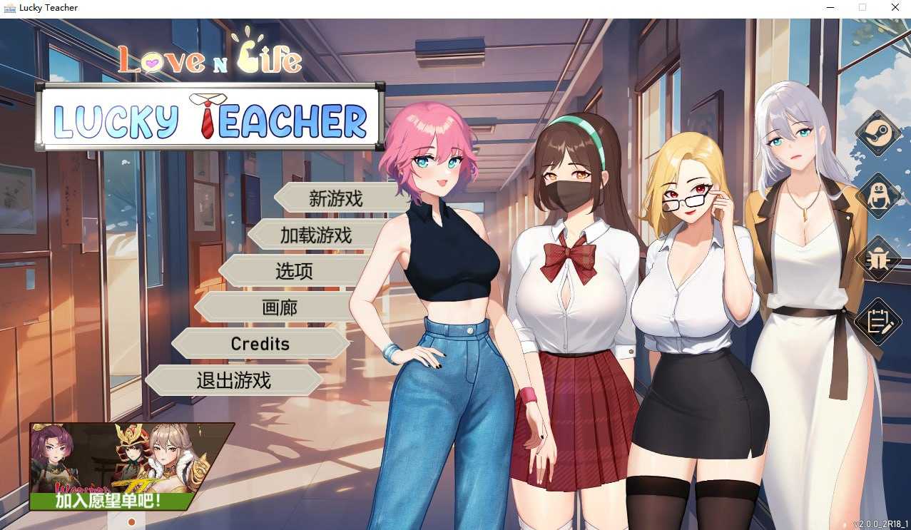 SLG/官中/动态丨爱与生活：幸运老师/Love n Life: Luc ky Teacher Ver2.0 官方中文步兵版【20240429】 游戏截图 3