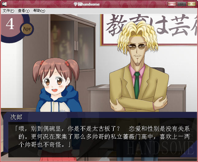 学园handsome 游戏截图 5