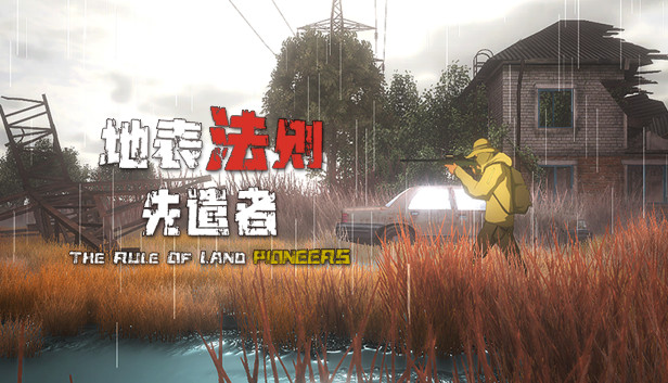 地表法则：先遣者-V3.0-孤独者模式 官方中文版【PC0818】 游戏截图 1