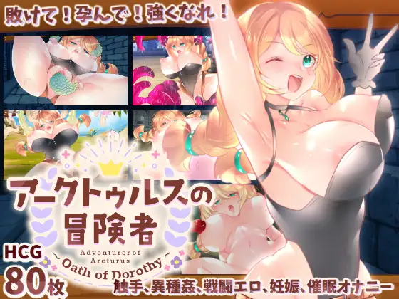 アークトゥルスの冒険者～Oath of Dorothy～【20221230】 游戏截图 1