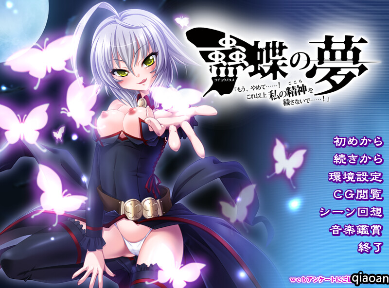 拔作ADV/多P乱交/2C丨蛊蝶的梦:‘够了……!不要再玷污我的精神了 V1.0 AI汉化+全CG【20240915】 游戏截图 4
