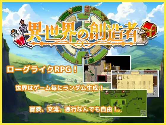 RPG/官中/丨异世界创造者 異世界の創造者v1.5.3.0 【20240926】 游戏截图 7