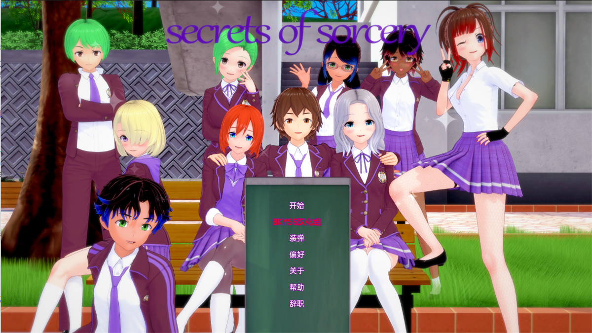 日系SLG汉化3D丨魔法的秘密 Secrets of Sorcery v0.14.5 Public【20230805】 游戏截图 4
