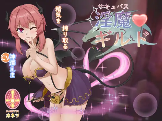魅魔工会的新人魅魔冒险者 Ver1.01 官方中文版【PC10月】 游戏截图 1