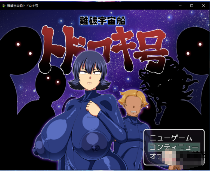 難破宇宙船トドロキ号(附回想存档)【20230315】 游戏截图 2