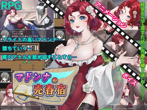 RPG/机翻/新作丨マドンナの売春宿 【20231119】 游戏截图 2