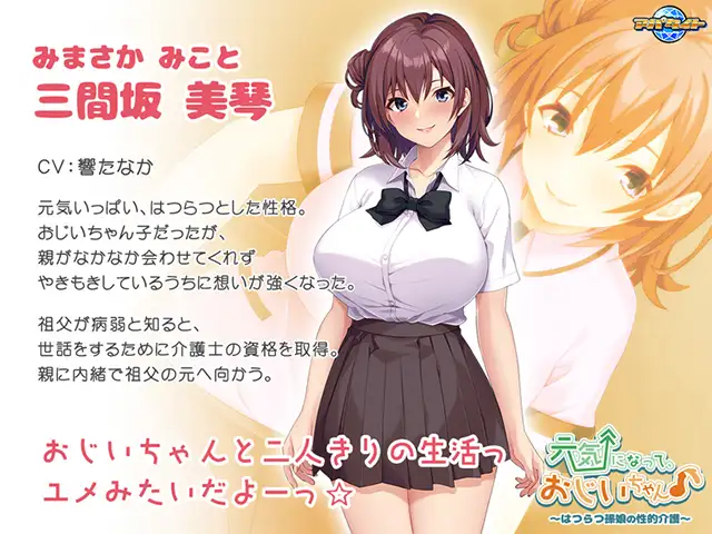 ADV/AI汉化丨 元気になって、おじいちゃん♪〜はつらつ孫娘の性的介護〜 【20240920】 游戏截图 3