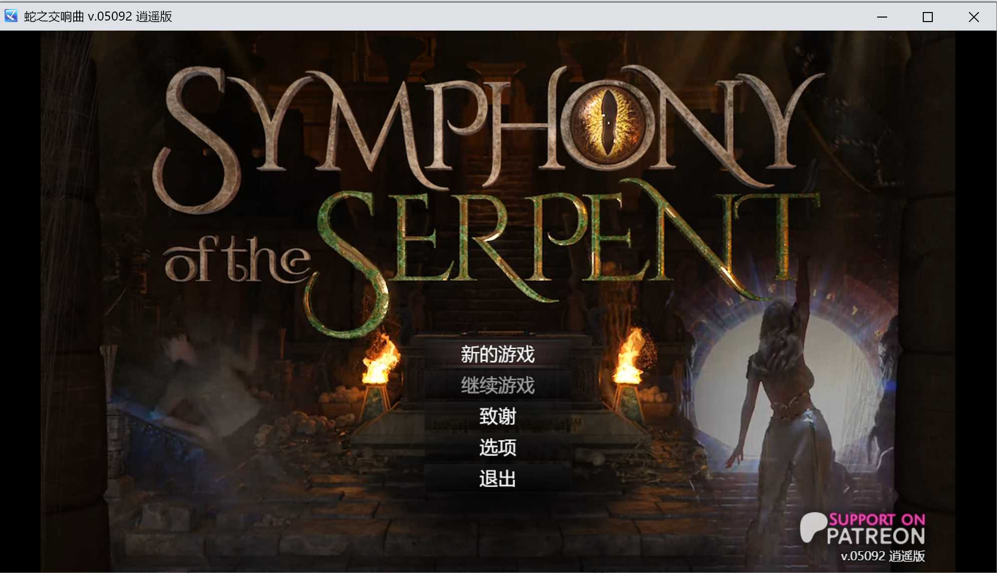 神作RPG/汉化/动态丨蛇之交响曲/Symphony of the Serpent Ver05092 逍遥汉化版【20240920】 游戏截图 3