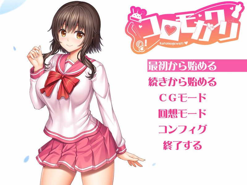 コロモガワリ Ver1.03【20221118】 游戏截图 3