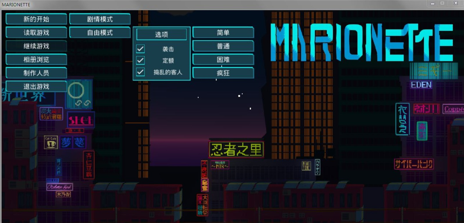 赛博朋克昌馆:MARIONETTE V21.1226官方中文版【模拟经营】 游戏截图 1