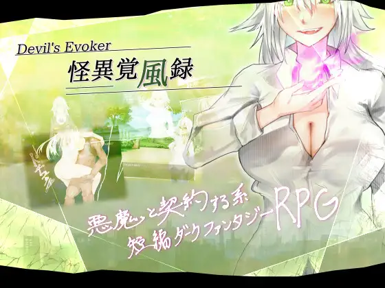 RPG/机翻/新作丨怪異覚風録 -Devil’s Evoker- Ver1.01【20240221】 游戏截图 5