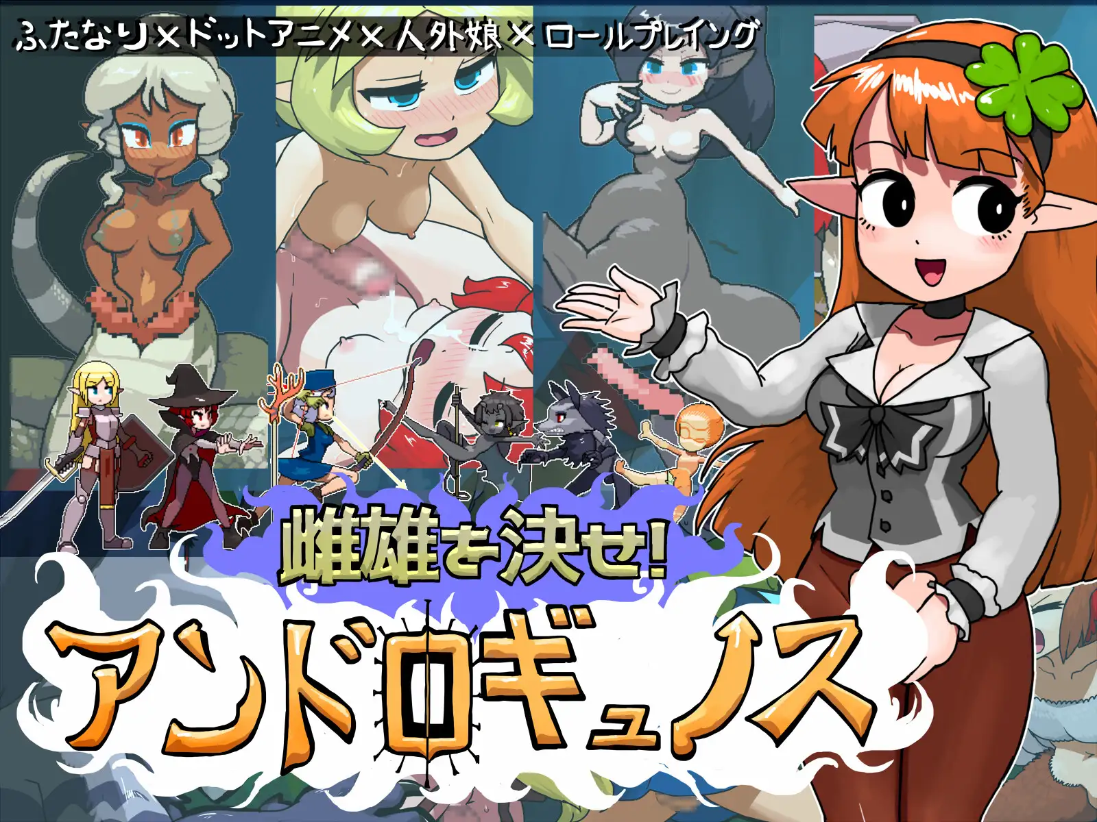 RPG/机翻丨雌雄对决！雌雄同体/雌雄を決せ!アンドロギュノス Ver1.041【20250227】 游戏截图 7