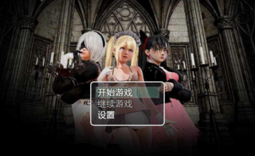 迷失在不道德之地 Ch.2v0.3 汉化版 【PC0818】 游戏截图 1