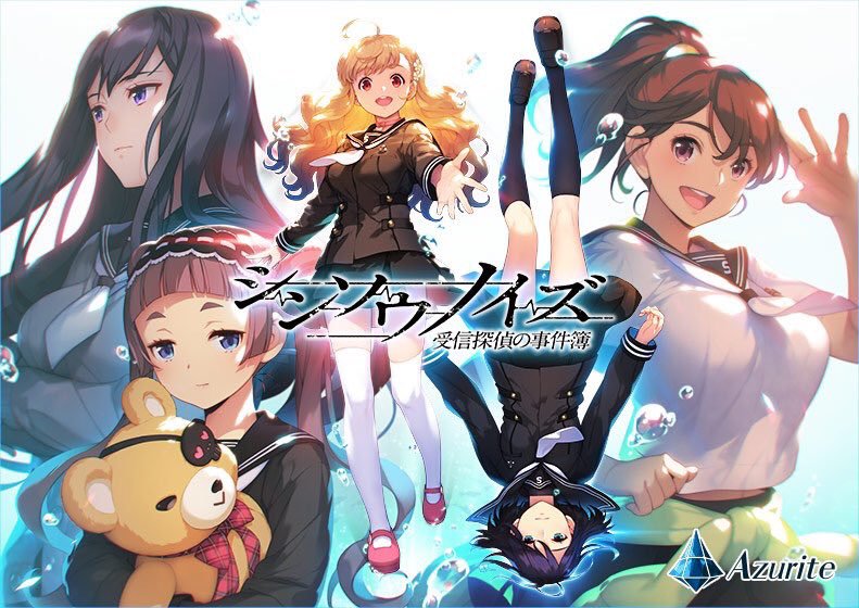 【生肉】シンソウノイズ ～受信探偵の事件簿～ 游戏截图 2