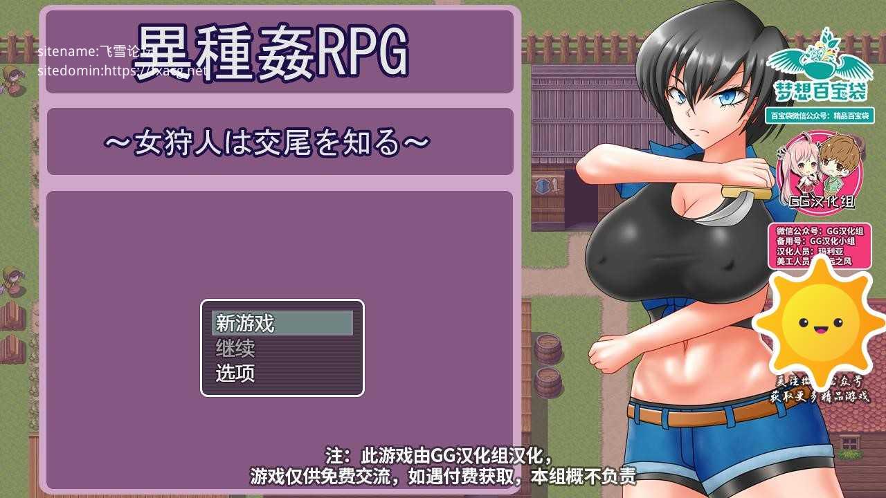異種姦RPG-只知道交尾的女猎人  精翻汉化版 游戏截图 1