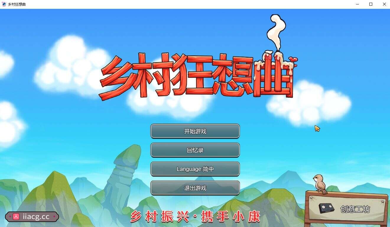 SLG/5日更新/官中 | 乡村狂想曲 正式版 V1.70 Bui:11161179【20230513】 游戏截图 2