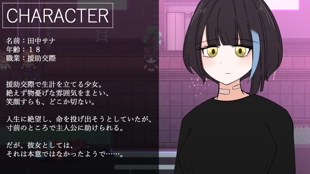 RPG/AI汉化丨手垢まみれの花でよければ ―援交少女に恋をした―【20240926】 游戏截图 5