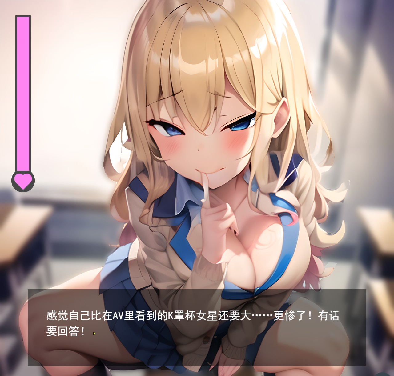 ねとってあそぼ～性悪むちむちJKのわくわく逆NTR工作【20230405】 游戏截图 1