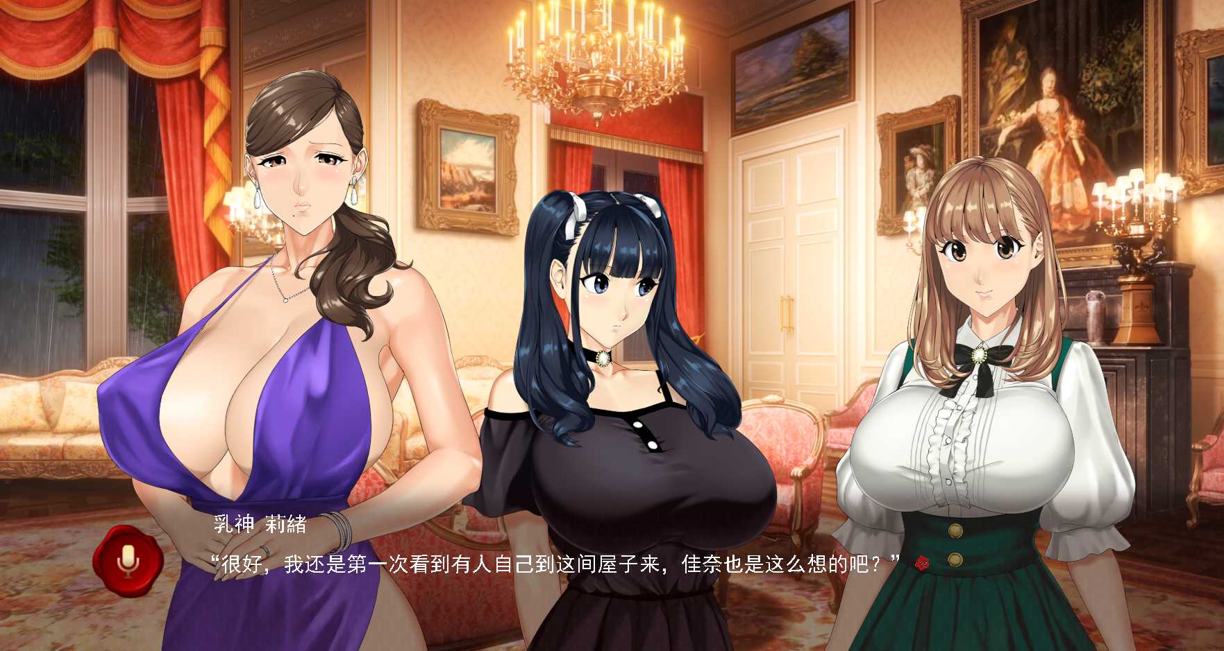 ADV/机翻/新作 | 神乳新作/乳神家の館 〜淫欲の247〜【20230513】 游戏截图 2