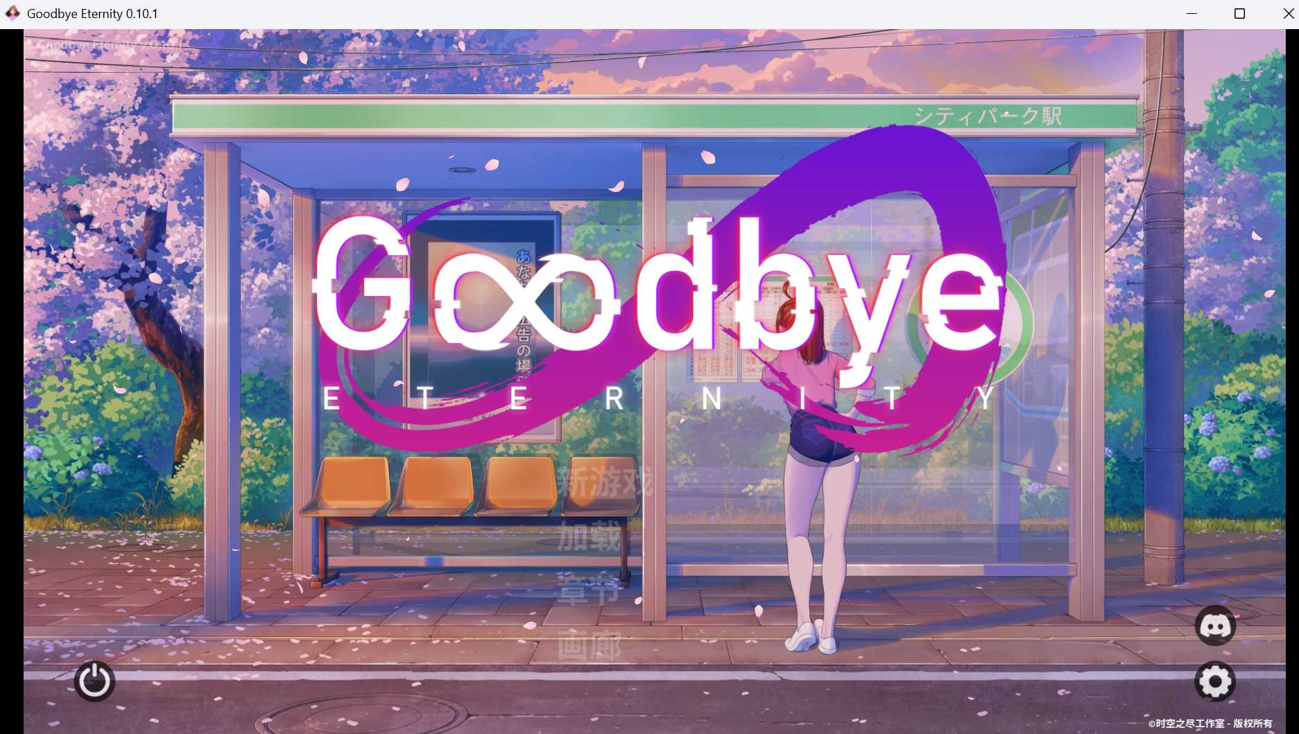 精品SLG/汉化丨永恒不再/Good bye Eternity V0.10.1 汉化步兵版【20250124】 游戏截图 3