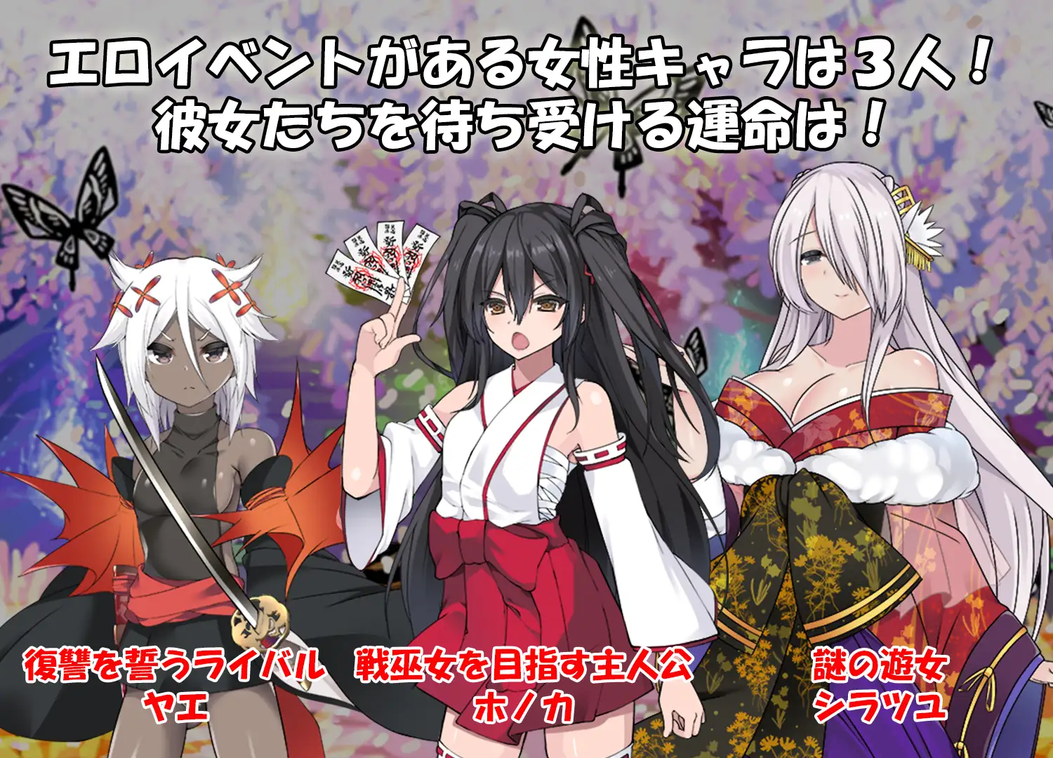 战巫女2惠乃果:女祭司惠香 戦巫女ホノカ―愛する彼氏のために、ゲスオヤジと契りを結ぶ女退魔士 云汉化版【20221230】 游戏截图 1