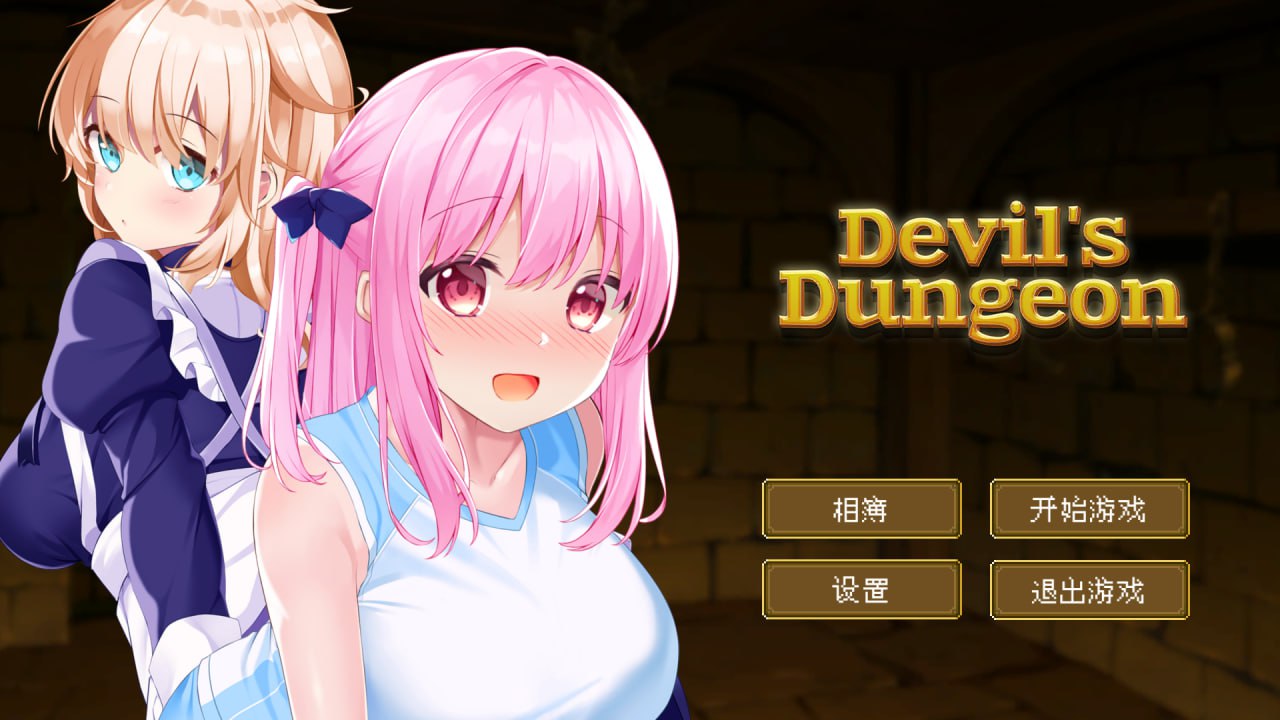 勇者与魔王城 STEAM官方中文版 【20230502】 游戏截图 2