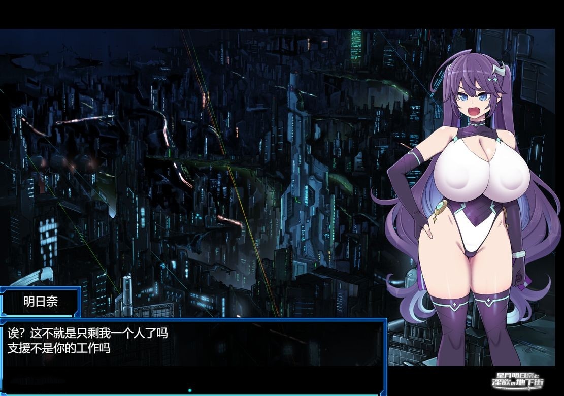 日式RPG/淫堕/汉化丨 星月明日奈与淫欲地下街 星月明日奈と淫欲の地下街 claude-3-5-sonnet Josef 【20240804】 游戏截图 2