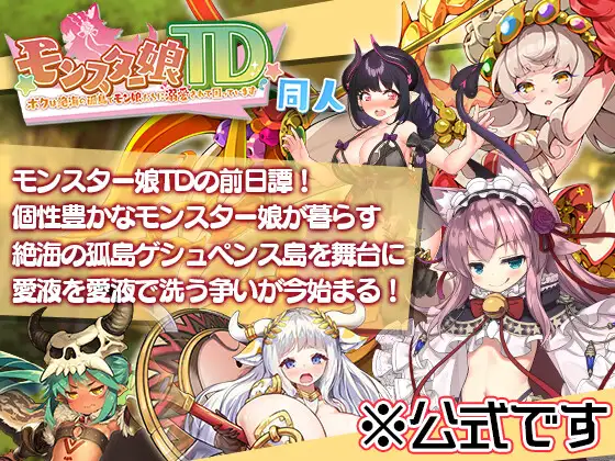 魔物娘TD 孤岛上被宠爱的困境 云汉化版【PC0901】 游戏截图 3