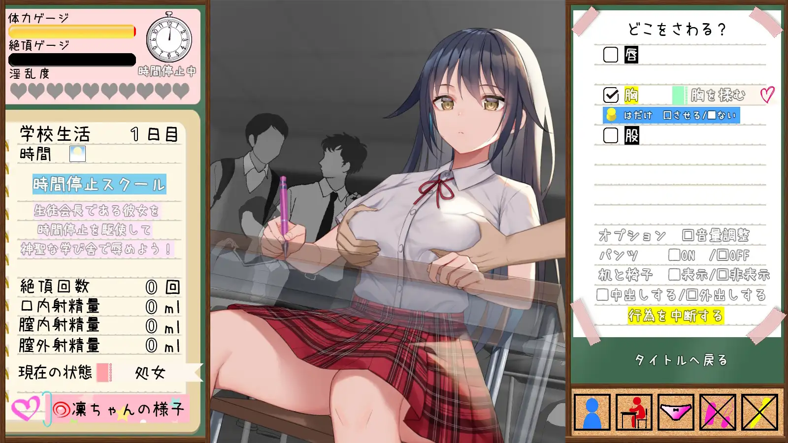 時間停止スクール～真面目なアイツは俺のオナホ【20221118】 游戏截图 3