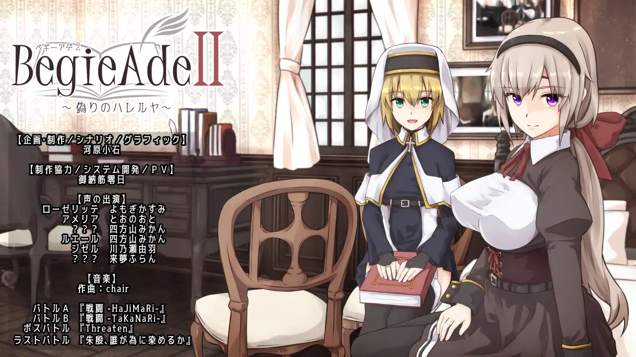 RPG/AI智能翻译/更新丨BegieAdeII ~偽りのハレルヤ~ Ver1.06【20240124】 游戏截图 4