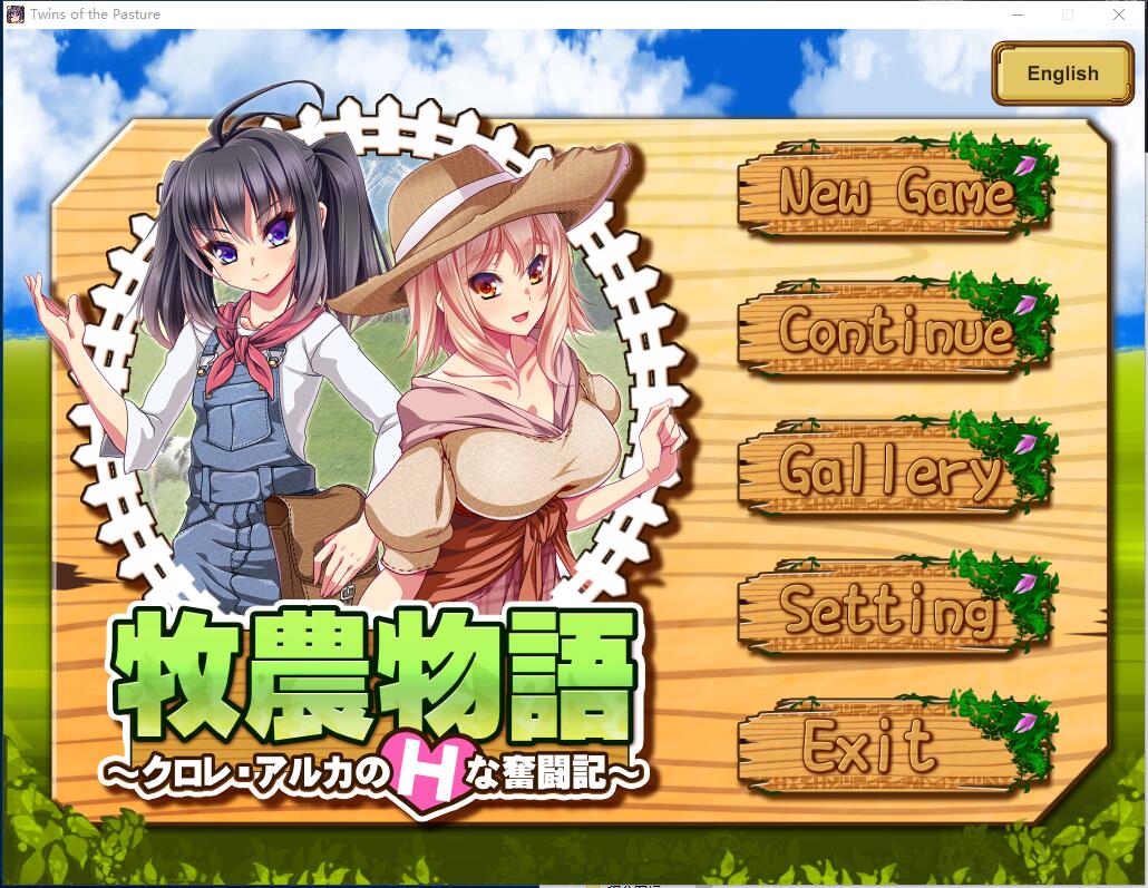 牧农物語：双胞胎姐妹的H还债奋斗记！官方中文版+存档+攻略【20221230】 游戏截图 3