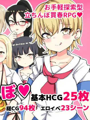 RPG/汉化/AI汉化丨 色情界周边的JK站街 ヤリマン界隈のJK立ちんぼ 【20241015】