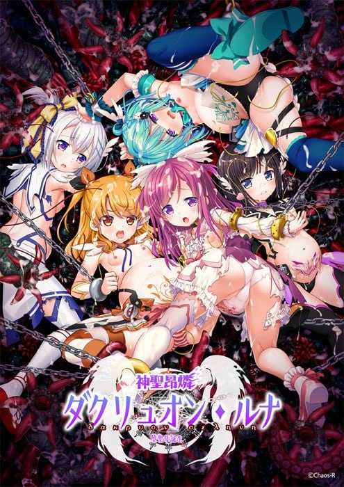拔作ADV/汉化丨神圣昂磷达克留恩·露娜 ~堕圣母诞生~/神聖昂燐ダクリュオン・ルナ ~堕聖母誕生~ AI汉化版+全CG存档【20240512】 游戏截图 3