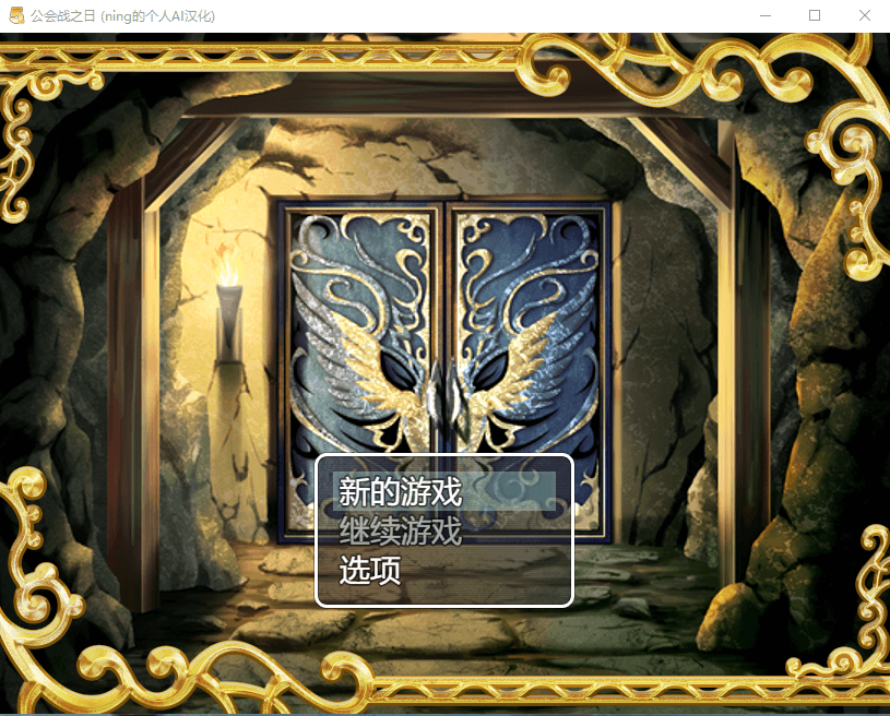 公会战之日~以妻子为赌注的NTR~个人汉化版 【20230502】 游戏截图 4