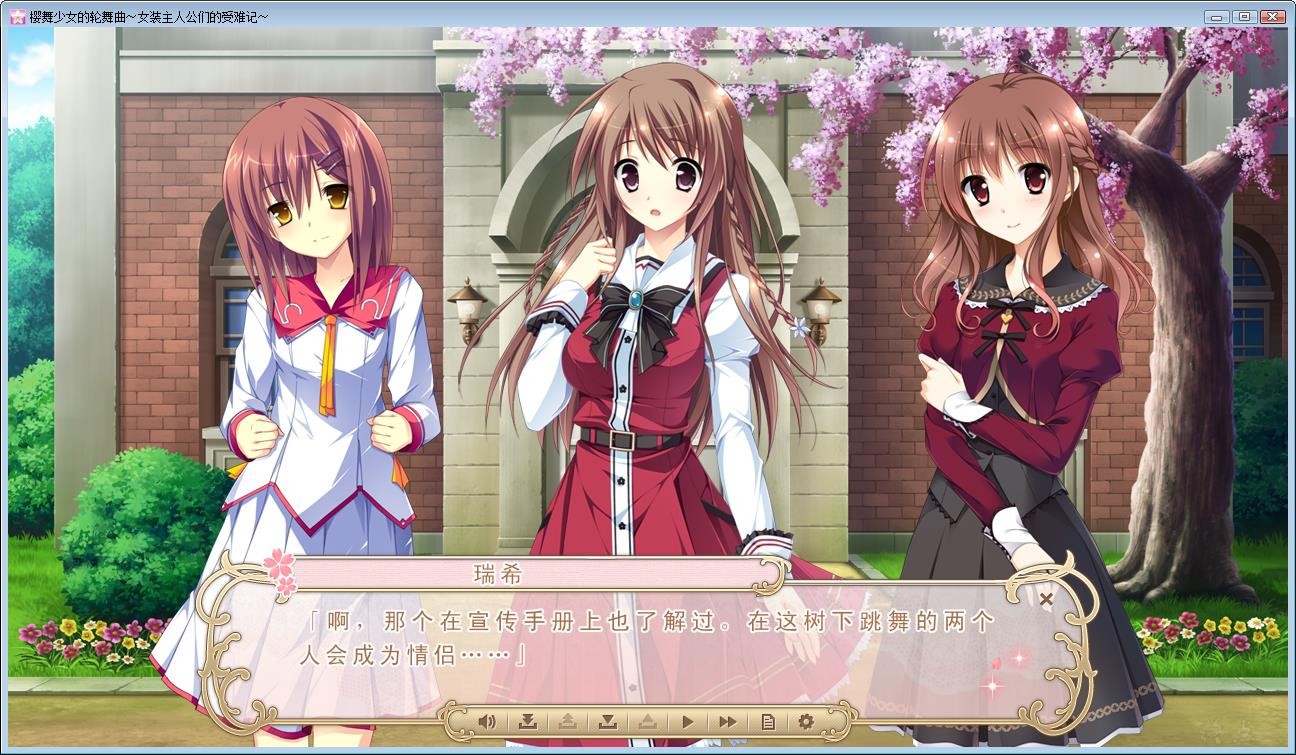 樱舞少女的轮舞曲~女装主人公们的受难记~ 游戏截图 6