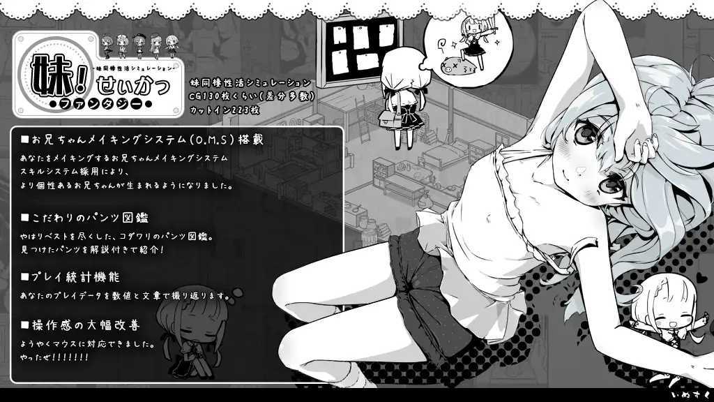 SLG/汉化/更新丨妹相随～黑白世界的缤纷冒险～/妹!せいかつ～ファンタジー～Ver1.45 99%汉化版+ DLC 2.01+FFFMOD 1.6.1【20240920】 游戏截图 3
