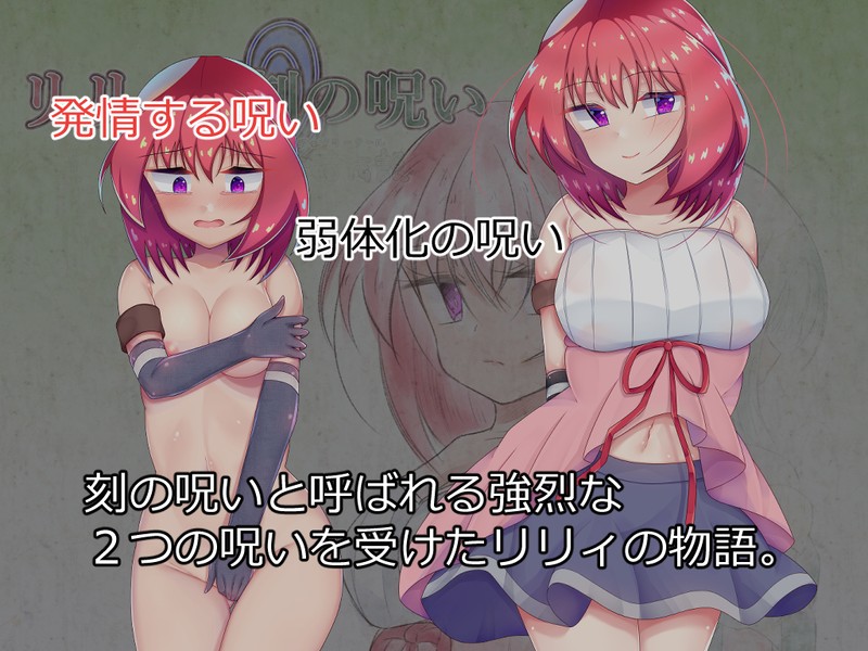 莉莉的诅咒 リリィと刻の呪いVer1.01 <云翻>【20221118】 游戏截图 3