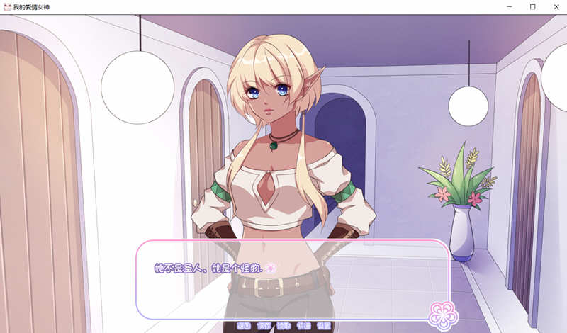 我的爱情女神 Ver1.0 精翻完结汉化版+全CG【PC0818】 游戏截图 4